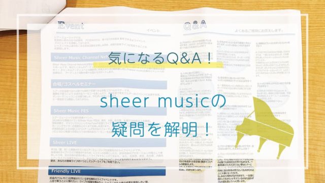 sheer musicの評判を調査！体験レッスンを受けてみた感想は？｜UPDAYS音楽教室